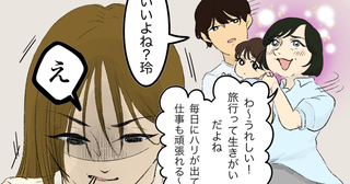 「家族旅行なのに義母も一緒!?」夫の無責任な一言に妻が振り回され始めた！ 義母は旅行に舞い上がってるけど一緒じゃなきゃダメ!?