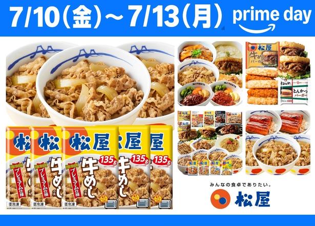 プライムデーで「松屋」が本気出してる…！冷凍庫にストックしておきたい牛めし、ライスバーガーなどが最大50％OFF！
