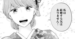 【漫画】「十年も待ったんだ 今さら反故にされてたまるか」幸せな結婚を夢見る社長令嬢は婚約破棄を決意し…？／甘くほどける政略結婚(1)
