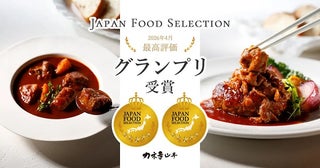 「近江牛｜肉師仕立て」シリーズ2商品がジャパン・フード・セレクション最高賞W受賞