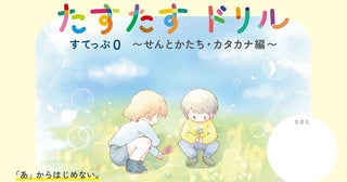 書字に悩む子どもへ、「あ」から始めない新しい学び方で自信を育む文字教材を発売！
