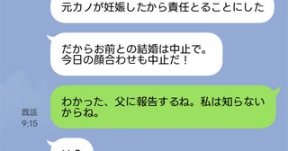 「元カノが妊娠したから結婚はナシで」堂々と二股を報告する彼に呆然→父に報告した結果、彼の末路は…
