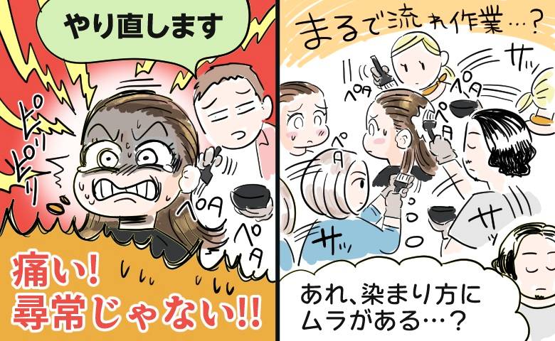 「時間があればやり直します」格安店で染め直しを依頼した私の頭皮を襲ったこれまで未経験の激痛