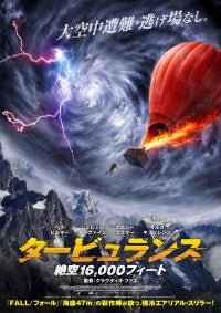 クズ夫×傷心妻×サイコ女超上空・超密室サバイバル『タービュランス』7.10公開決定！