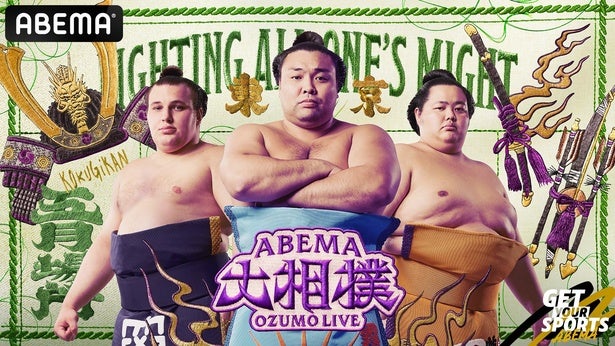 ABEMA「大相撲五月場所」新ビジュアルで霧島、琴櫻、安青錦の“3大関”が登場兜と弓太刀を配し“力戦奮闘”を誓う新デザイン