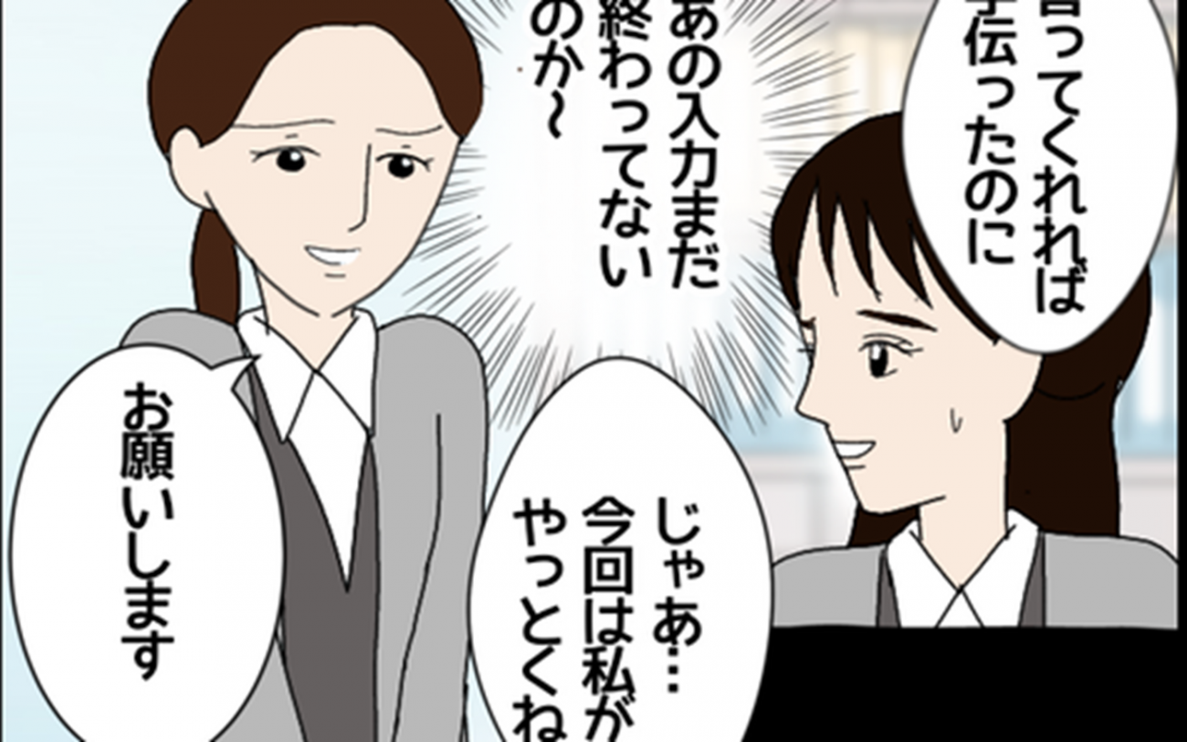 親切に教えたのにその態度!? 面倒な仕事を押し付ける同僚が信じられない【年下の同僚からフキハラされた話 Vol.14】