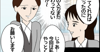 親切に教えたのにその態度!? 面倒な仕事を押し付ける同僚が信じられない【年下の同僚からフキハラされた話 Vol.14】