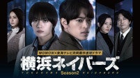 『横浜ネイバーズ』season2蓮佛美沙子・萩原聖人ら出演決定！ポスター＆特報解禁