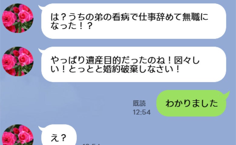 「遺産目的の嫁はいらない！婚約破棄しろ！」婚約者の姉が激怒→私「わかりました」姉が青ざめたワケ…