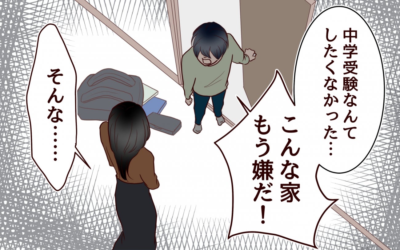 「中学受験なんてしたくなかった！」母親の狂気が勉強好きな子どもを壊してー…？