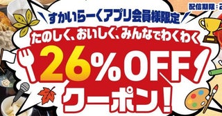 【ガスト】公式アプリで26％オフクーポンを配信中！「チーズINハンバーグ」やキッズメニューなどもお得に。