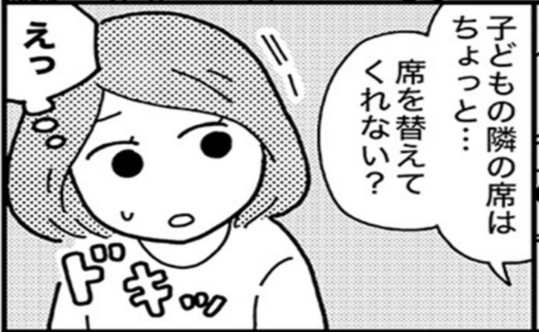 「申し訳ないけど席替えて？」隣の席から聞こえた言葉に胸がチクリ！ファミレスでショック…