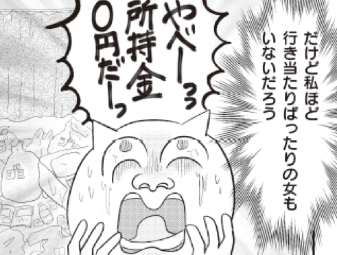 稼いだお金はどこへ消えた？ 自由な夫婦が親になって直面したヤバすぎる現実