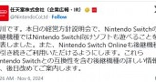 任天堂・古川俊太郎氏、スイッチ後継機の互換性について発表「Nintendo Switch向けソフトも遊べることを公表しました」