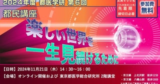 糖尿病黄斑浮腫と緑内障に関する都民講座11月21日、都医学研が参加者募集