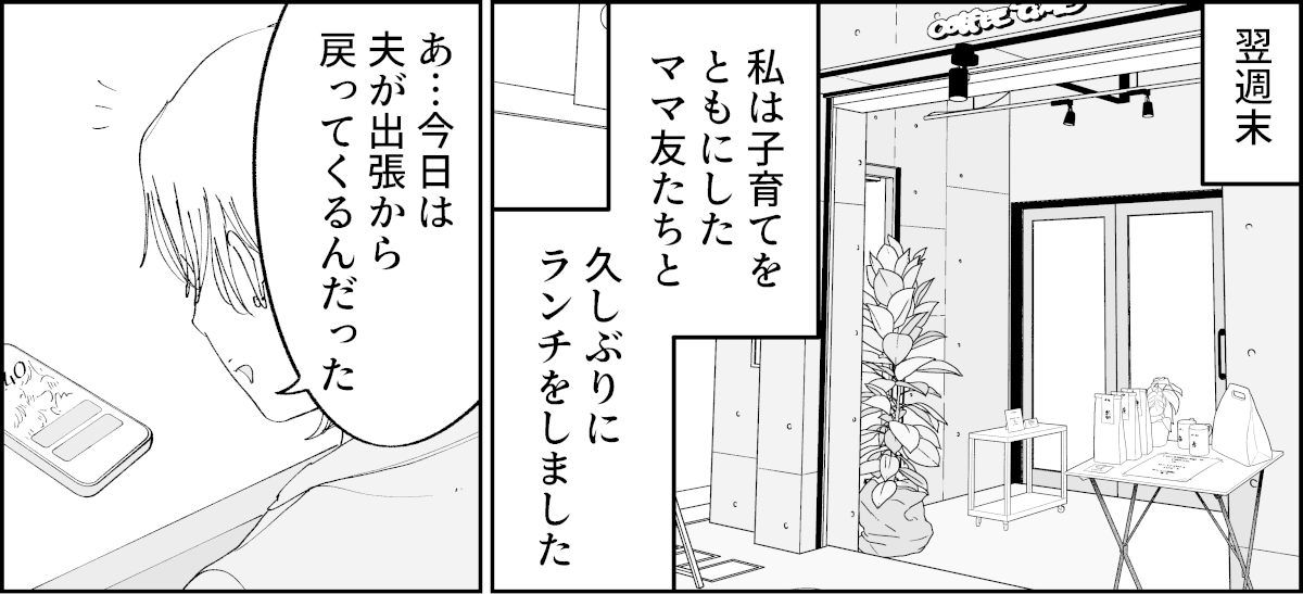 ＜丸投げ夫が羨ましい＞夫婦は対等なはずなのに「私だけ取り残された」気付いた感情は…【中編まんが】