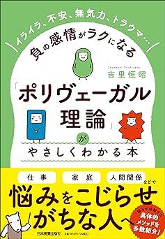 体が整えばメンタルも回復する！難解な自律神経理論を赤青緑の3色でわかりやすく解説