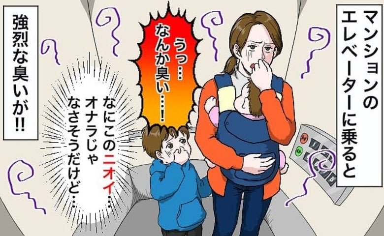 エレベーターでの異臭に「ギャーーーー！」0歳児を襲った強烈なニオイに「ごめんね…」母の苦渋の選択