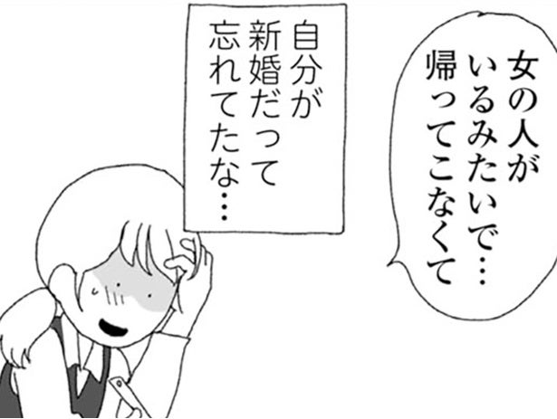 新婚なのに孤独の日々。浮気の苦しさを職場の先輩に吐露したら／腐りゆく家族（26）