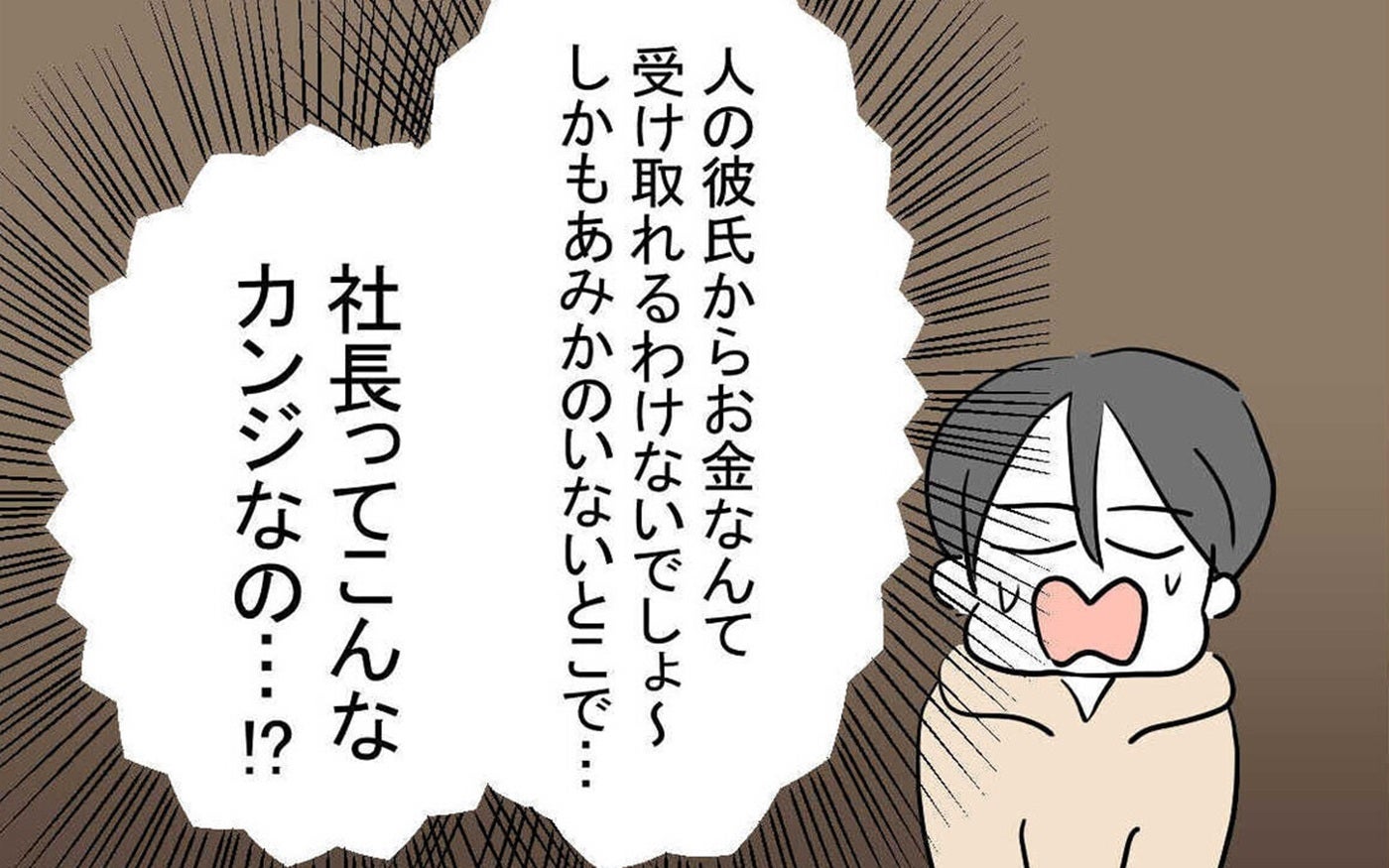 親友の彼から「迷惑料」の申し出に困惑さらに衝撃の一言が！【親友の彼ピは47歳高収入  Vol.13】