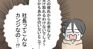 親友の彼から「迷惑料」の申し出に困惑さらに衝撃の一言が！【親友の彼ピは47歳高収入  Vol.13】