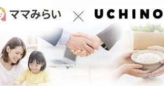 ママみらい応援団とUCHINOが子育て家庭を支援する、「お米寄付」プロジェクトを始動