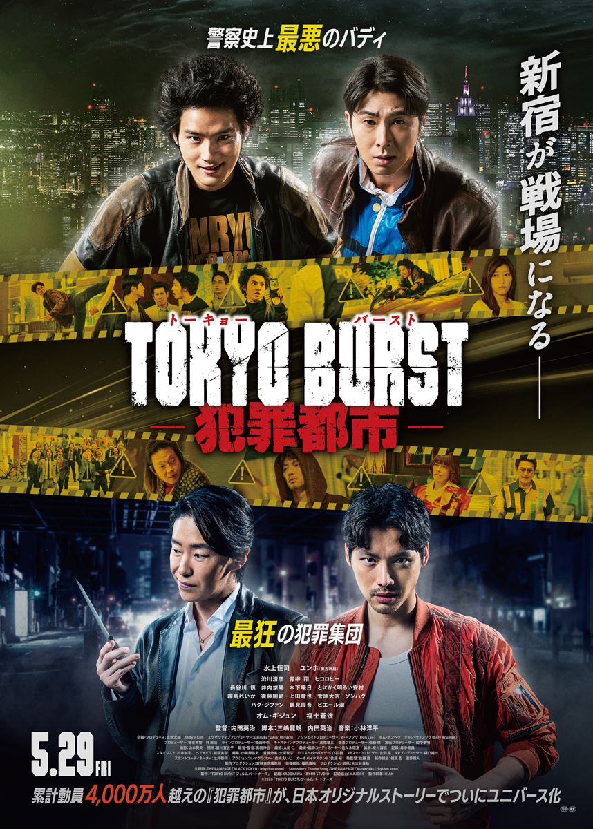 水上恒司やユンホが激突！『TOKYO BURST-犯罪都市-』アドレナリン全開の本編映像2本を同時公開