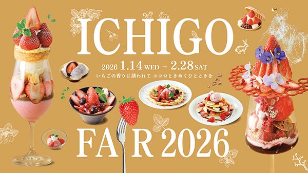 【愛知県名古屋市】タワーズプラザ・ゲートタワープラザ レストラン街12・13階にて「いちごフェア」開催