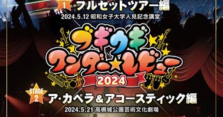 スターダスト☆レビュー、全国ツアー『ブギウギ ワンダー☆レビュー』のBlu-ray・DVD・CD化が決定