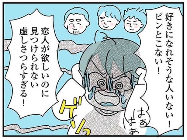 婚活で100人以上とやり取り…やっと出会えた彼以外は考えられない！／子ども部屋おじさんの彼と一緒に住みたい私の100日間戦争（13）