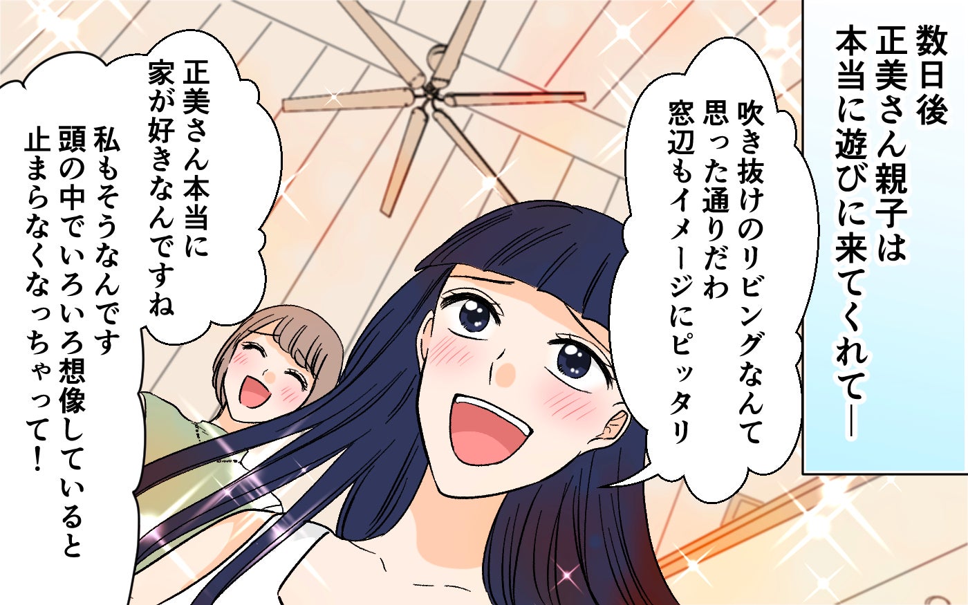 「この家私の理想通り！」わが家を褒めてくれたママ友はまさか私の家を狙っていた!?
