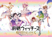 『劇場版 前橋ウィッチーズ～魔女見習いのエモエモリーズ～』10.23公開決定本日よりムビチケ販売開始