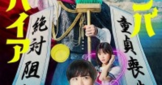 吉沢亮がバンパイアに！板垣李光人、原菜乃華も出演実写映画『ババンババンバンバンパイア』来年2.14公開＆特報解禁