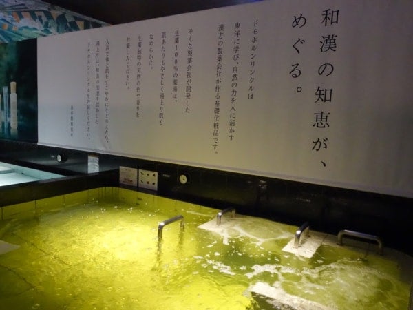 生薬100％の湯でリフレッシュ。人気銭湯「改良湯」イベント「ドモホルンリンクルの湯」で非日常な入浴体験を味わってきた