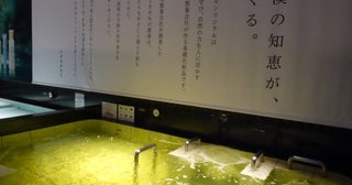 生薬100％の湯でリフレッシュ。人気銭湯「改良湯」イベント「ドモホルンリンクルの湯」で非日常な入浴体験を味わってきた