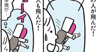 無事に飛べる!? 心の準備もできぬまま、楽しそうな若者に続いてダイブ！
