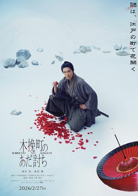 柄本佑主演、渡辺謙共演「木挽町のあだ討ち」が7月22日からPrime VideoとJ:COM STREAMで見放題最速配信開始決定！