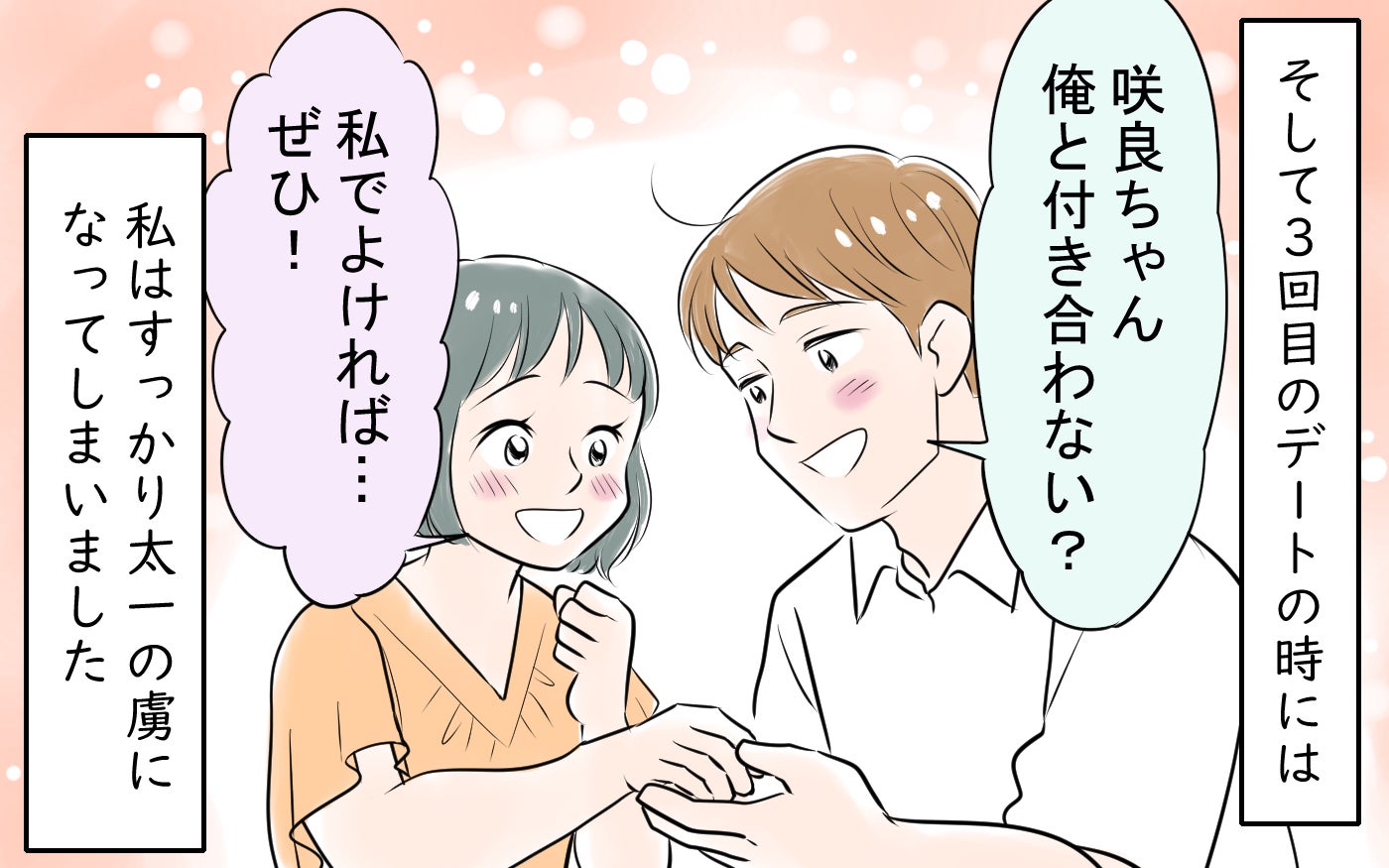 「俺と付き合わない？」婚活迷子だった私の前に現れた素敵な男性。尊敬できる彼には実は裏の顔があった