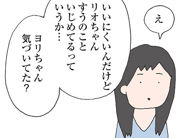 「うちの子をいじめてるの、気づいてた…？」いじめ加害者のママ友に伝えてみると…／消えたママ友（20）