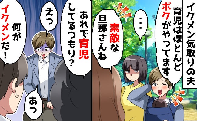 夫は“SNS用イクメン”「嫁は何もしないからさ」→写真ばかり撮る夫、同僚に本性を暴かれ哀れな末路