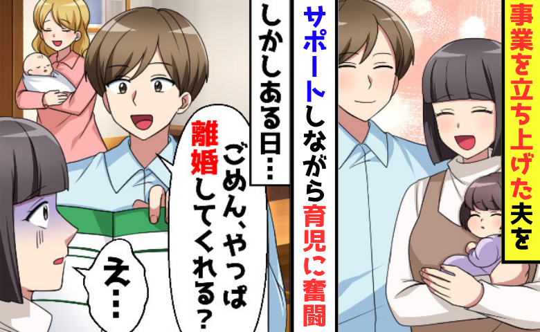 夫「離婚してくれ」突然の宣告⇒ん？連れてきた不倫相手に見覚えが…正体を知った夫が顔面蒼白に！