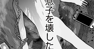 誰が息子の心を壊したの？突然壊れてしまった、あたりまえの日常／性被害のせいで、息子が不登校になりました（1）