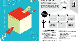 岩手県内企業へ就職や転職を考えている学生、社会人必見県内企業が多数出展「いわて就職マッチングフェア３」を開催