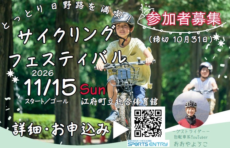 日野川の風を感じて絶品ジビエも満喫鳥取のサイクリングイベント