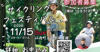 日野川の風を感じて絶品ジビエも満喫鳥取のサイクリングイベント