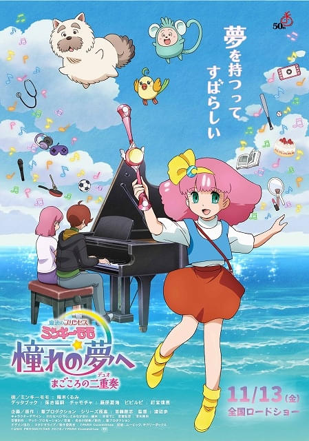 「魔法のプリンセス ミンキーモモ」新作OVA、主人公・桃役に陽木くるみ3匹のおとものキャストに落合福嗣、藤原夏海、釘宮理恵