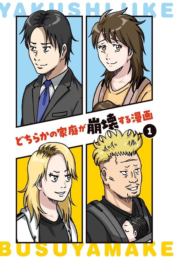「あの人と分かり合ったことはなかった…」お互いに信頼し合う友人夫婦を見た家出妻のつぶやきが切ない／どちらかの家庭が崩壊する漫画