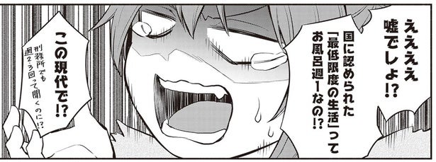 ええっ、嘘でしょ!?生活保護家庭の女子高生、まさかの「お風呂事情」／東京のど真ん中で、生活保護JKだった話（8）