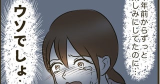 「ウソでしょ…」夫のひと言に妻ガックリ！→楽しみにしていた親友の結婚式を涙の欠席！