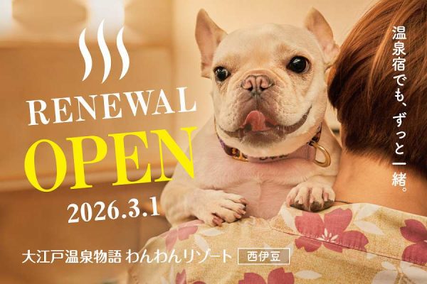 「大江戸温泉物語わんわんリゾート 西伊豆」、3月1日開業旧大江戸温泉物語土肥マリンホテル